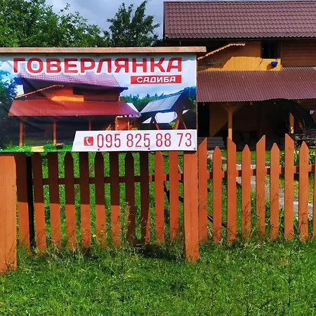 говерлянка *